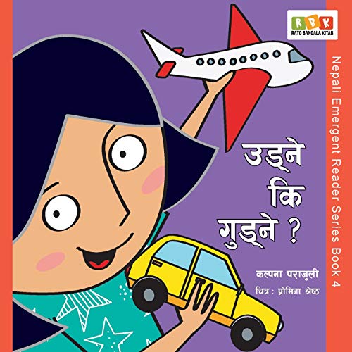 Udne ki Gudne? (Nepali Emergent Reader, Band 4)
