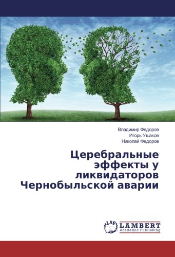 Церебральные эффекты у ликвидаторов Чернобыльской аварии