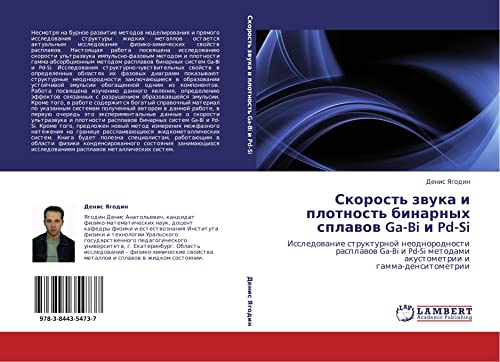 Скорость звука и плотность бинарных сплавов Ga-Bi и Pd-Si: Исследование структурной неоднородности расплавов Ga-Bi и Pd-Si методами акустометрии и ... metodami akustometrii i gamma-densitometrii