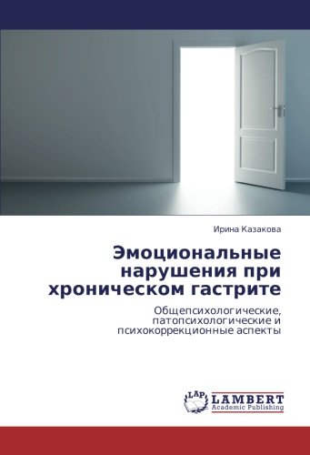 Эмоциональные нарушения при хроническом гастрите: Общепсихологические, патопсихологические и психокоррекционные аспекты: Obschepsihologicheskie, patopsihologicheskie i psihokorrekcionnye aspekty