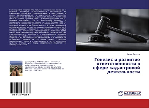 Генезис и развитие ответственности в сфере кадастровой деятельности