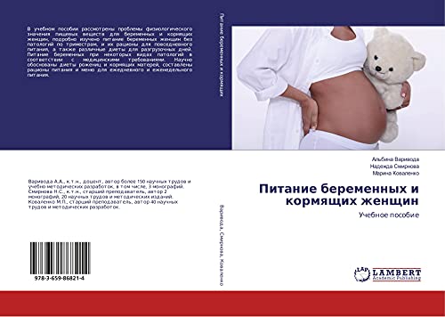 Pitanie beremennyh i kormqschih zhenschin: Uchebnoe posobie