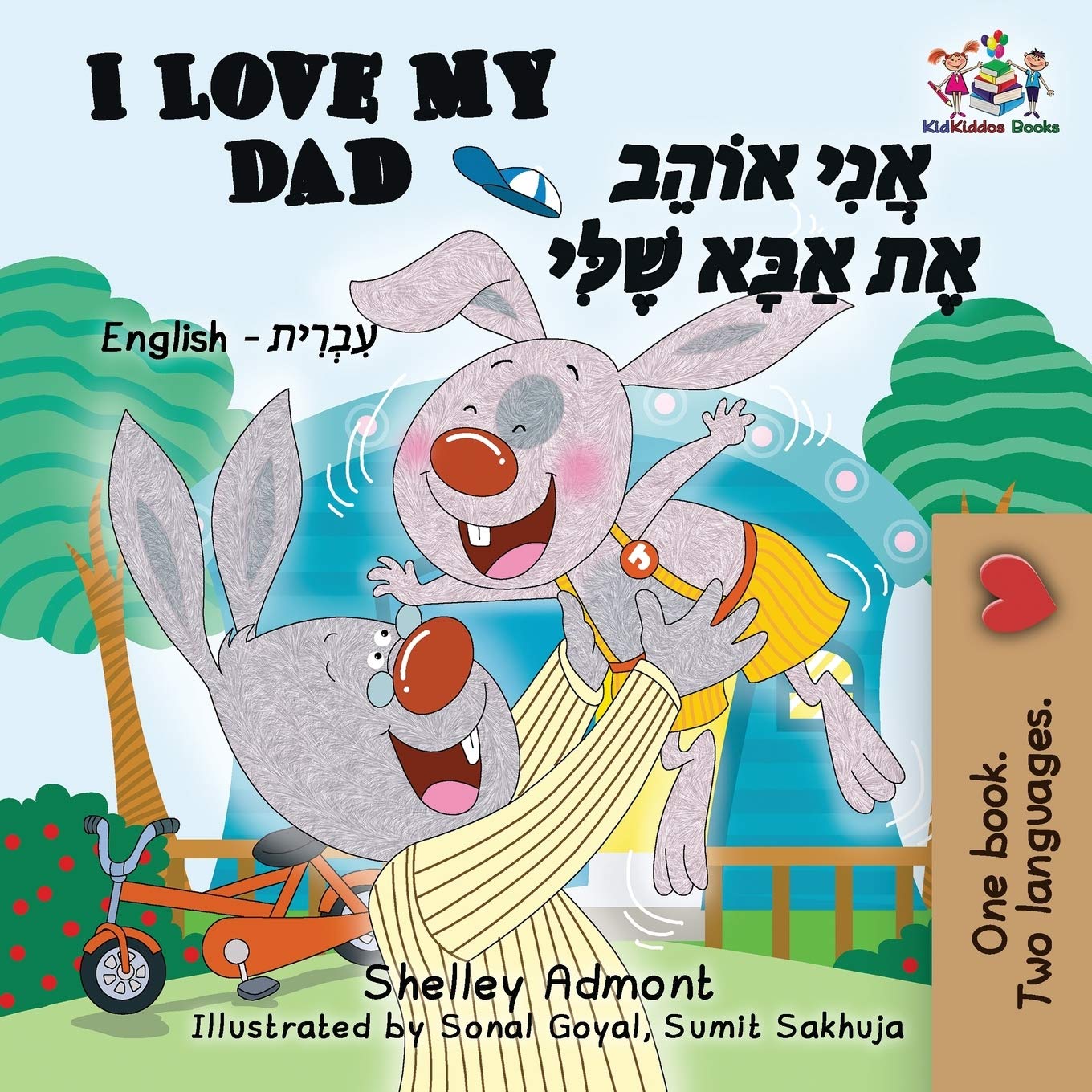 I Love My Dad (Bilingual Hebrew Kids Books): English Hebrew Children's Books (English Hebrew Bilingual Collection, Band 7)