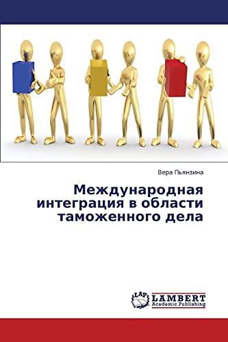 Mezhdunarodnaya integratsiya v oblasti tamozhennogo dela