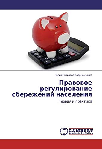 Gavril'chenko, J: Pravovoe regulirovanie sberezhenij naselen