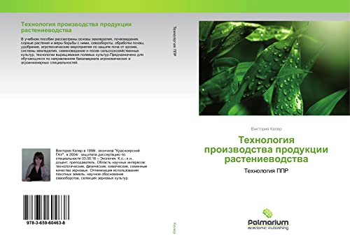 Keler, V: Tehnologiya proizvodstva produkcii rastenievodstva: Tehnologiq PPR