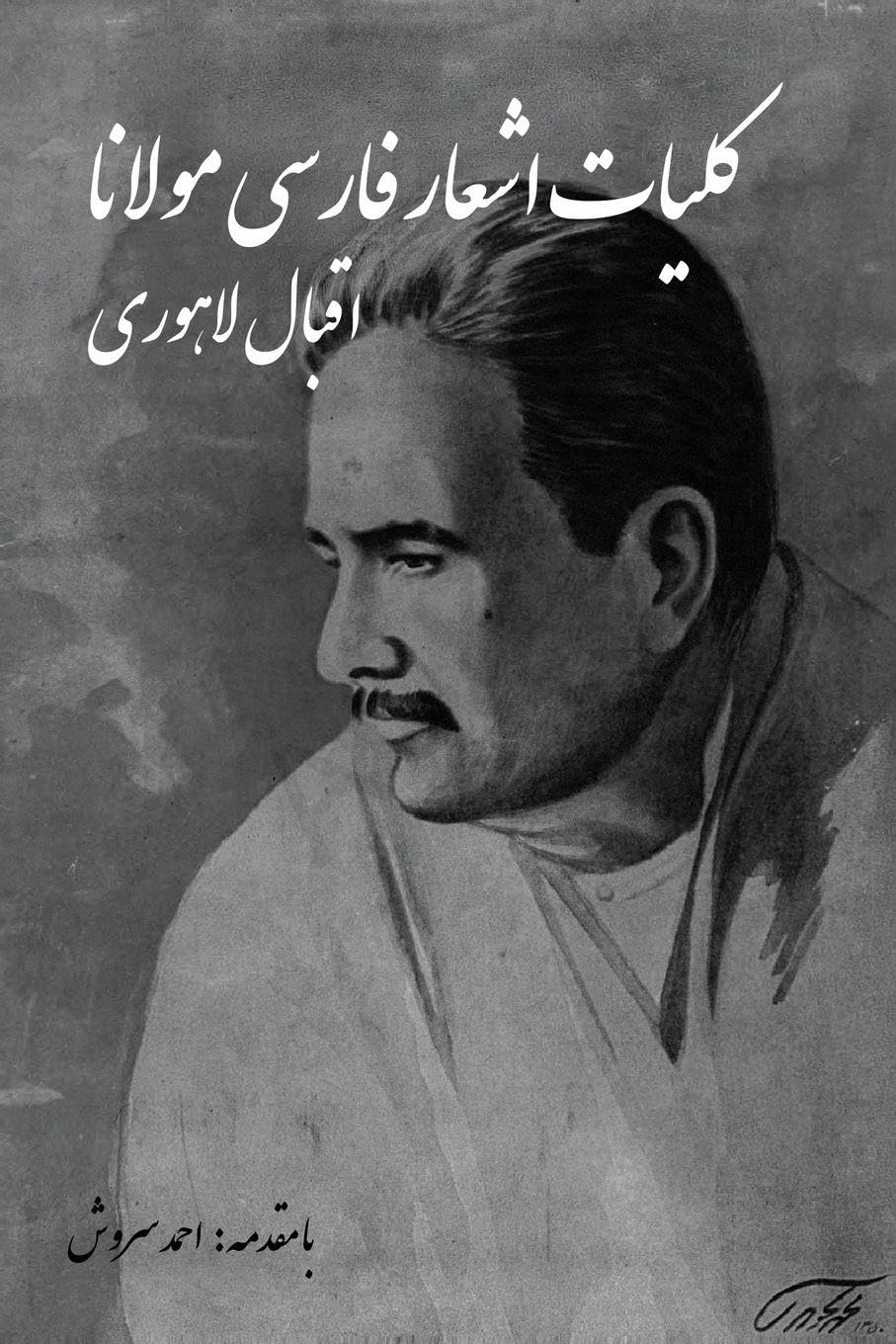 Kulliyat-e Ash'ar-e Farsi (Complete Persian Poems of Muhammad Iqbal Lahori)