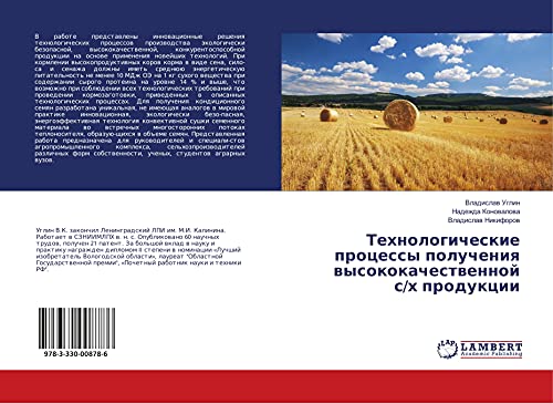 Tehnologicheskie processy polucheniq wysokokachestwennoj s/h produkcii