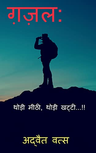 Ghazal: Thori Mithi, Thori Katthi...!! / ¿¿¿¿¿: ¿¿¿¿¿ ¿¿¿¿, ¿¿¿¿¿ ¿¿¿¿¿...!!