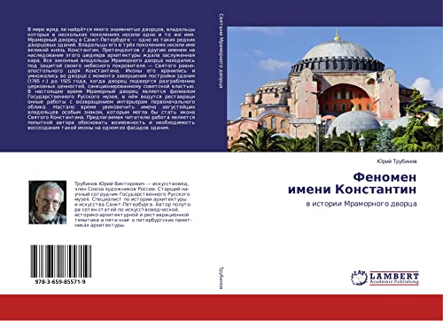Trubinov, J: Fenomen imeni Konstantin: w istorii Mramornogo dworca