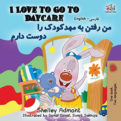 I Love to Go to Daycare (English Farsi- Persian Bilingual Book) (English Farsi Bilingual Collection)