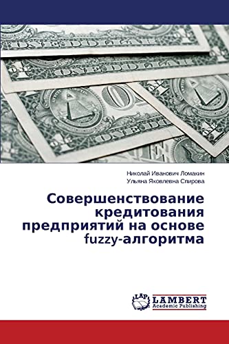 Sovershenstvovanie kreditovaniya predpriyatiy na osnove fuzzy-algoritma