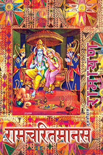 Goswami Tulsidas Ramayana, Small, Ramcharitmanas, Hindi Edition, Small Size