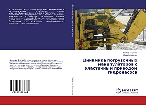 Dinamika pogruzochnyh manipulqtorow s älastichnym priwodom gidronasosa