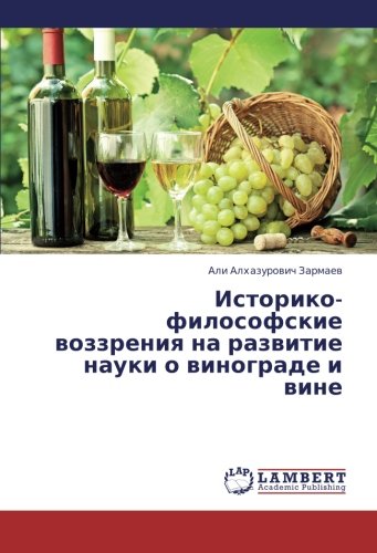 Istoriko-filosofskie vozzreniya na razvitie nauki o vinograde i vine