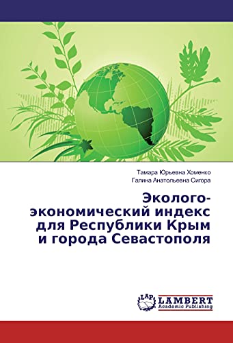 Jekologo-jekonomicheskij index dlya Respubliki Krym i goroda Sevastopolya