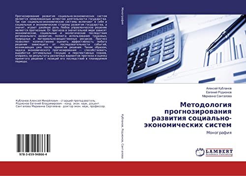 Metodologiq prognozirowaniq razwitiq social'no-äkonomicheskih sistem: Monografiq