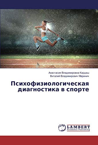 Психофизиологическая диагностика в спорте