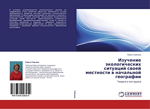Izuchenie ekologicheskikh situatsiy svoey mestnosti v nachal'noy geografii: Teoriya i metodika: Teoriq i metodika