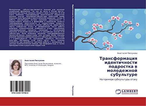 Transformatsiya identichnosti podrostka v molodezhnoy subul'ture: Na primere subkul'tury otaku