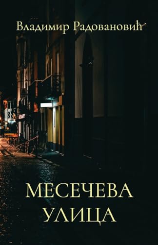 Meseceva ulica
