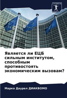 Является ли ЕЦБ сильным институтом, способным противостоять экономическим вызовам?: DE