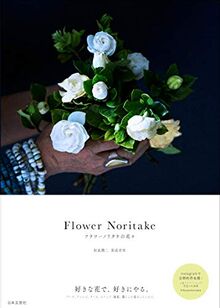 Flower Noritake フラワーノリタケの花々 | Buch | Zustand sehr gut