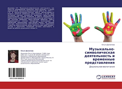 Muzykal'no-simvolicheskaya deyatel'nost' i vremennye predstavleniya: Doshkol'noe vospitanie: Doshkol'noe wospitanie