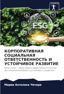 КОРПОРАТИВНАЯ СОЦИАЛЬНАЯ ОТВЕТСТВЕННОСТЬ И УСТОЙЧИВОЕ РАЗВИТИЕ: Цель книги - представить эффективные способы достижения желаемого устойчивого ... dostizheniq zhelaemogo ustojchiwogo razwitiq