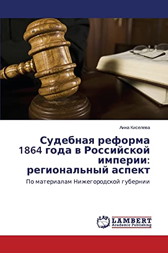 Sudebnaya reforma 1864 goda v Rossiyskoy imperii: regional'nyy aspekt: Po materialam Nizhegorodskoy gubernii: Po materialam Nizhegorodskoj gubernii
