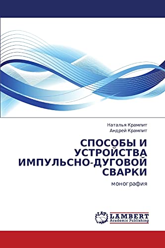 SPOSOBY I USTROYSTVA IMPUL'SNO-DUGOVOY SVARKI: monografiya: monografiq