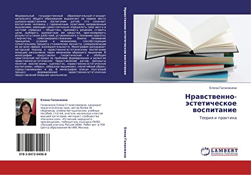 Nravstvenno-esteticheskoe vospitanie: Teoriya i praktika: Teoriq i praktika