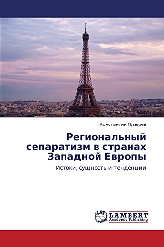 Regional'nyy separatizm v stranakh Zapadnoy Evropy: Istoki, sushchnost' i tendentsii: Istoki, suschnost' i tendencii