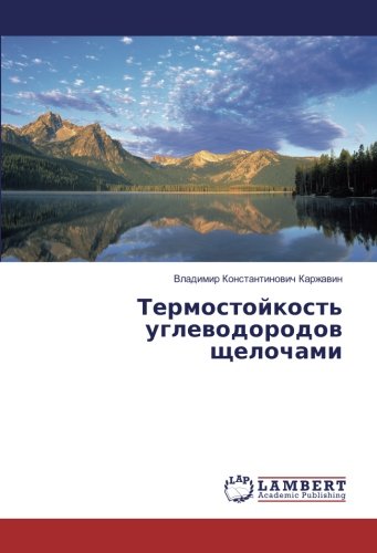 Термостойкость углеводородов щелочами