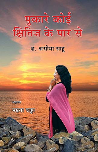 PUKARE KOI KHITIJ KE PAR SE