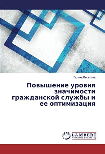 Повышение уровня значимости гражданской службы и ее оптимизация