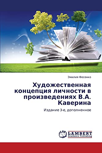 Khudozhestvennaya kontseptsiya lichnosti v proizvedeniyakh V.A. Kaverina: Izdanie 3-e, dopolnennoe