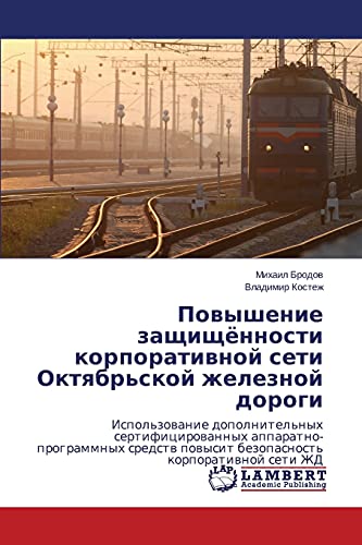 Povyshenie zashchishchyennosti korporativnoy seti Oktyabr'skoy zheleznoy dorogi: Ispol'zovanie dopolnitel'nykh sertifitsirovannykh ... powysit bezopasnost' korporatiwnoj seti ZhD