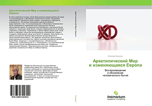 Zaharov, V: Arhetipicheskij Mir i izmenyajushhayasya Evropa: Vosproizwedenie i obnowlenie chelowecheskogo bytiq