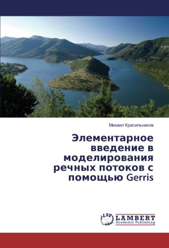Элементарное введение в моделирования речных потоков с помощью Gerris