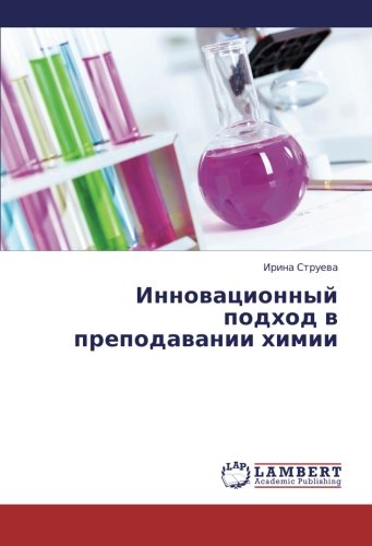 Innovatsionnyy podkhod v prepodavanii khimii