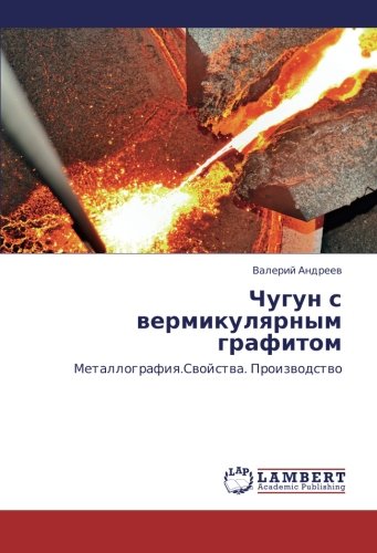 Chugun s vermikulyarnym grafitom: Metallografiya.Svoystva. Proizvodstvo: Metallografiq.Swojstwa. Proizwodstwo