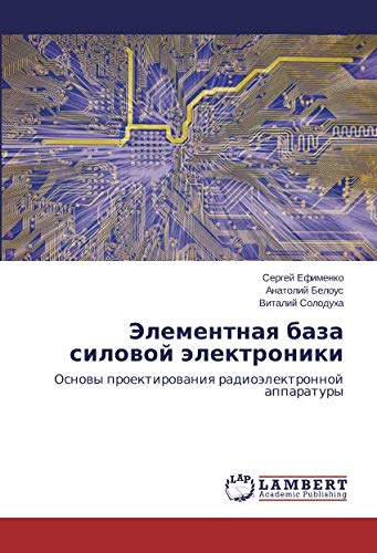 Элементная база силовой электроники: Основы проектирования радиоэлектронной аппаратуры: Osnowy proektirowaniq radioälektronnoj apparatury