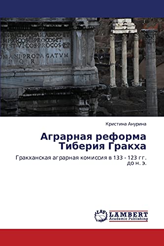 Аграрная реформа Тиберия Гракха: Гракханская аграрная комиссия в 133 - 123 гг. до н. э.: Grakhanskaq agrarnaq komissiq w 133 - 123 gg. do n. ä.