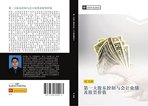 di yi da gu dong kong zhi yu hui ji ye ji ji gu piao jia zhi