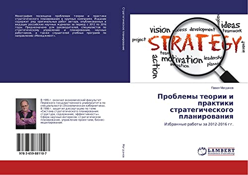 Problemy teorii i praktiki strategicheskogo planirowaniq: Izbrannye raboty za 2012-2016 gg.