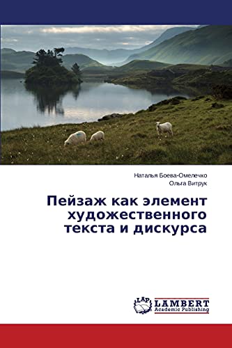 Pejzazh kak älement hudozhestwennogo texta i diskursa