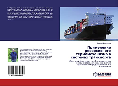 Primenenie rewersiwnogo termomehanizma w sistemah transporta: Sbornik izbrannyh statej, poswqschennyh sowershenstwowaniü uzlow i sistem transportnyh sredstw razlichnogo naznacheniq