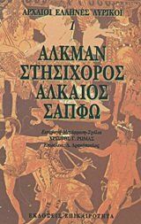 alkman, stisichoros, alkaios, sapfo