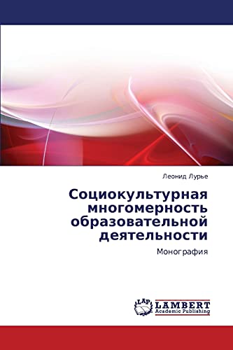 Sotsiokul'turnaya mnogomernost' obrazovatel'noy deyatel'nosti: Monografiya: Monografiq